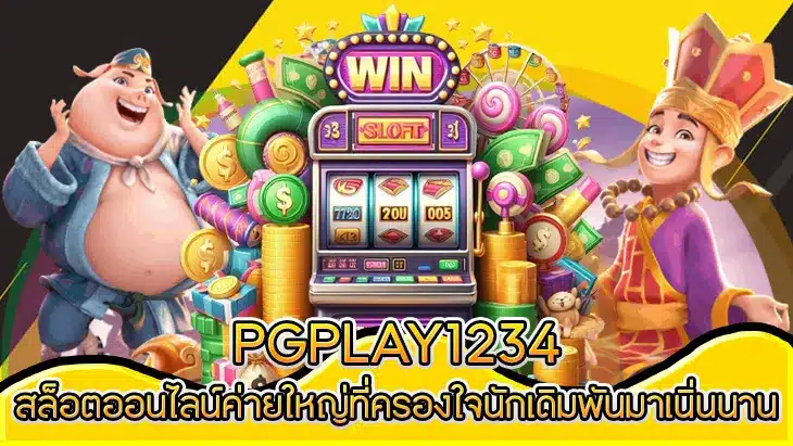 PGPLAY1234